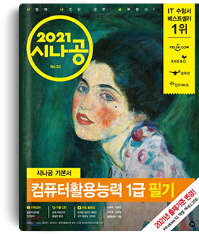 컴퓨터 활용능력 1급 필기
