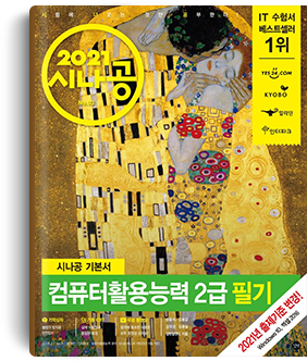 컴퓨터 활용능력 2급 필기
