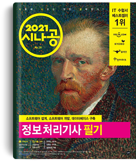 컴퓨터 정보처리 기사 필기